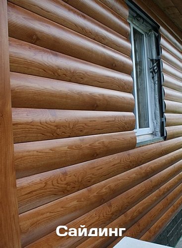 Сайдинг