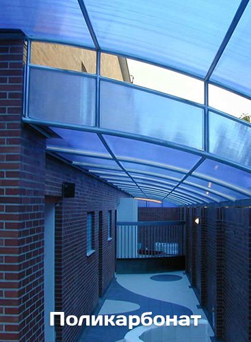 Сотовый поликарбанат