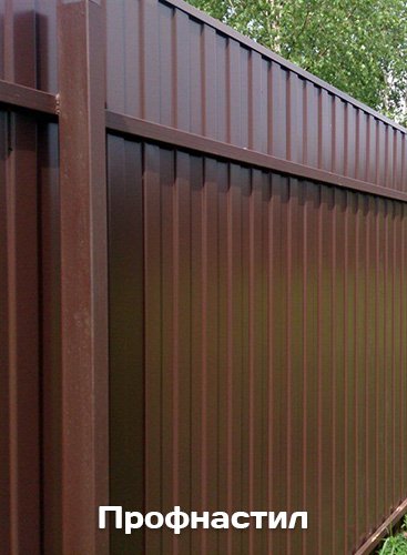 Профнастил