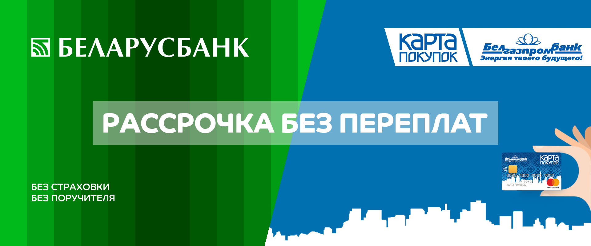 Рассрочка без переплат